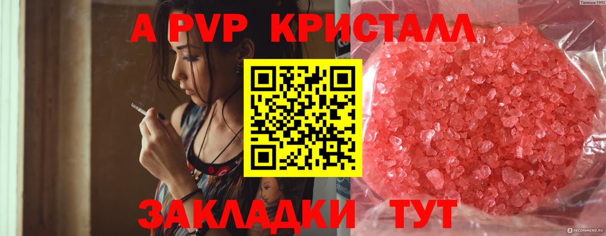 A-PVP СК  Альфа ПВП мука  Вход с VPN  Курчалой  Alpha PVP  цена наркотик  Alpha-PVP кристаллы 