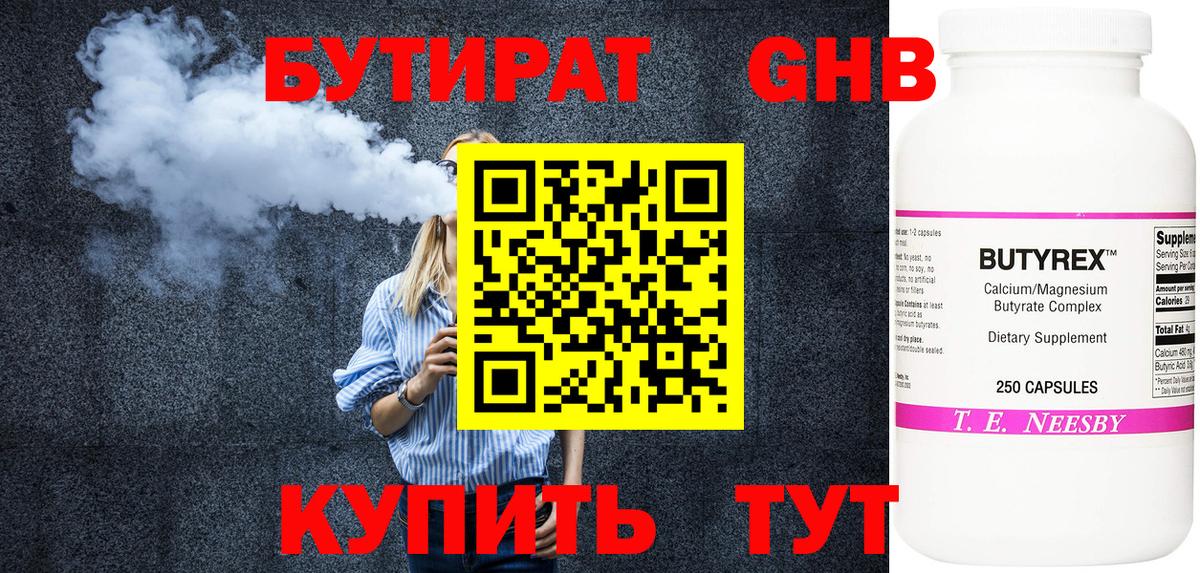 Бутират  БУТИРАТ оксана  Вход с VPN  Курчалой 