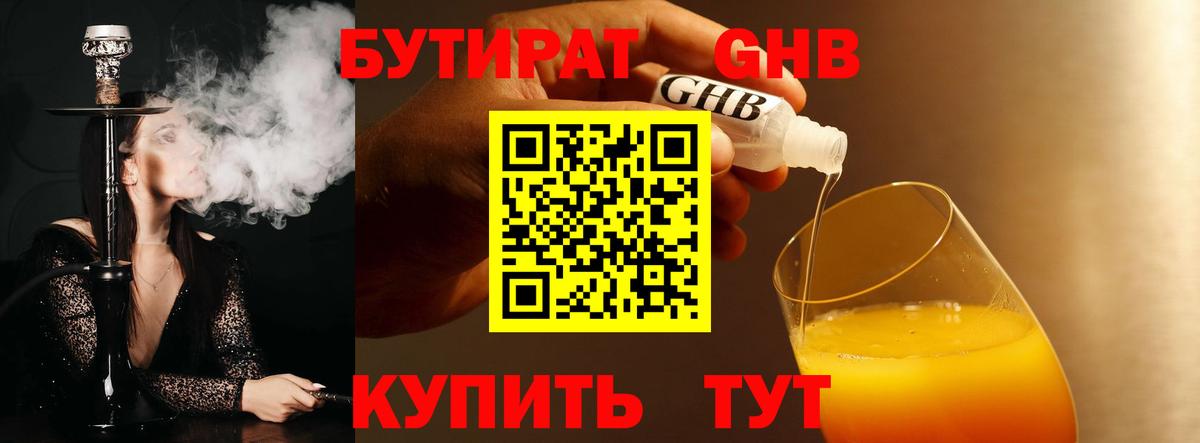 Бутират жидкий экстази Курчалой