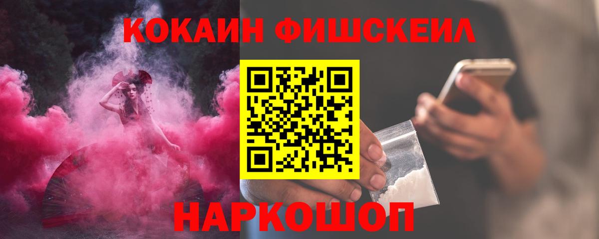 Cocaine 97%  КОКАИН FishScale  COCAIN  Вход с VPN  Курчалой 