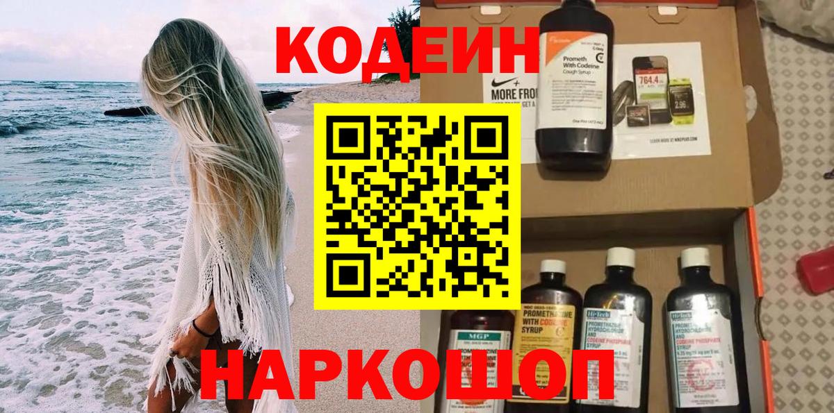 Codein напиток Lean (лин) Курчалой