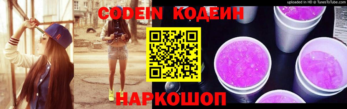 Codein напиток Lean (лин)  Вход с VPN  Курчалой  Кодеин напиток Lean (лин) 